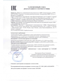 Декларация о соответствии Таможенного Союза на приборы серии ЭРИС-КЭ